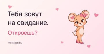 Превью ссылки «для него»: мышка с письмом за спиной и та же надпись